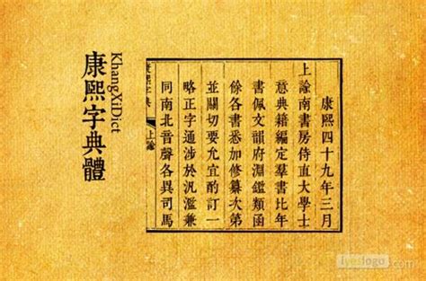 6畫的字|「康熙字典6笔画的字」康熙字典六画的字(含五行属性)